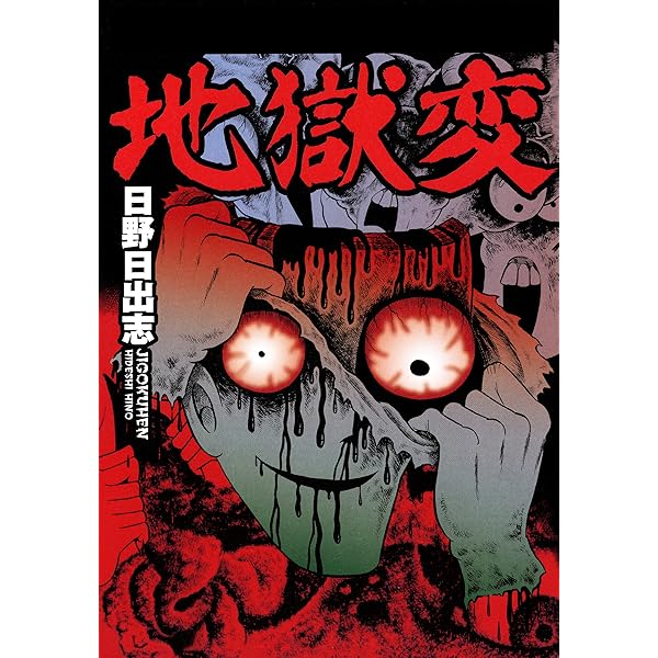 Amazon.co.jp: 地獄変 eBook : 芥川龍之介: Kindleストア